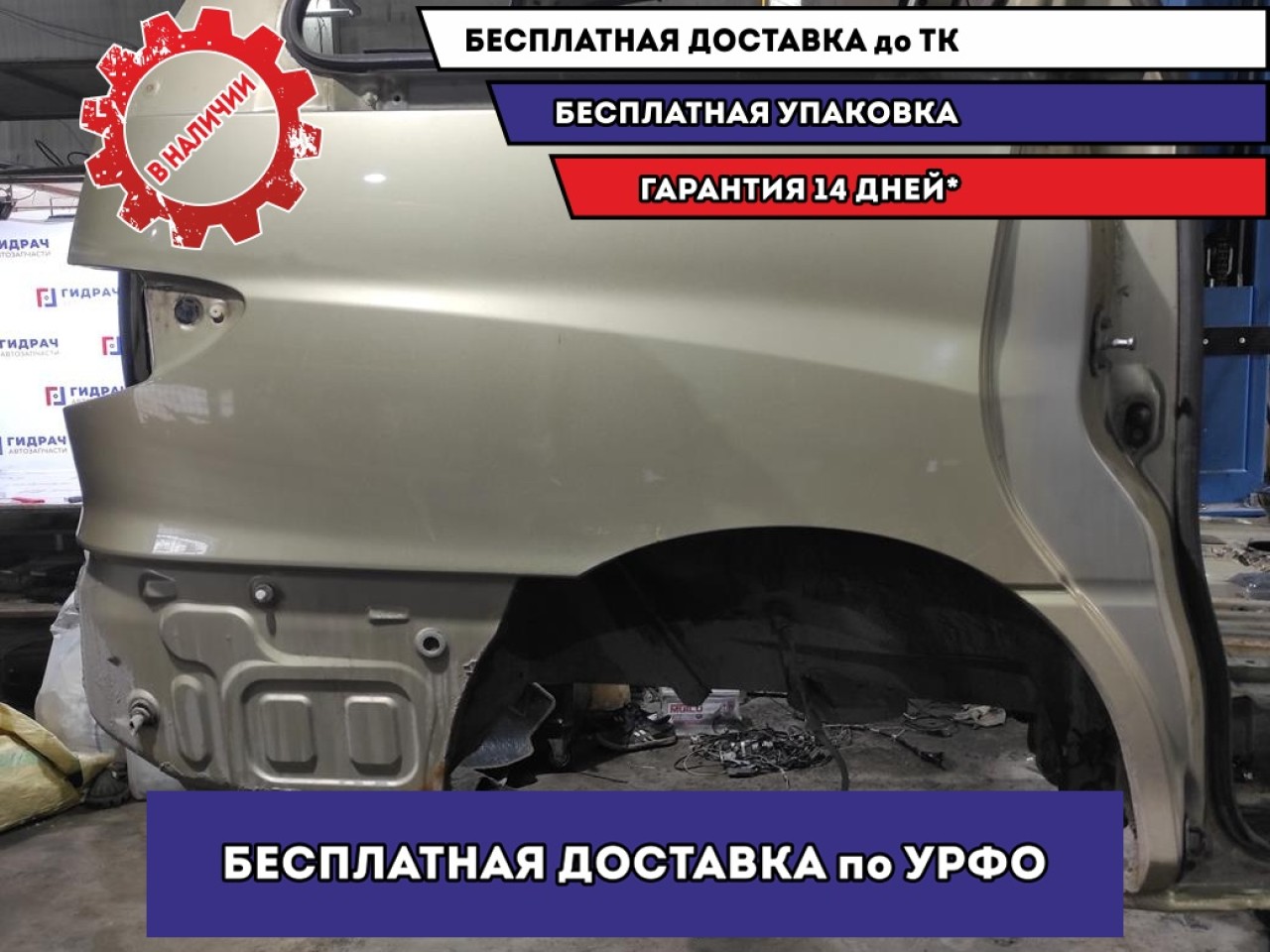 Крыло заднее правое Toyota Estima 2.